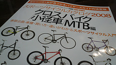 スポーツサイクルカタログ 2008 クロスバイク/小径車/M (2008) (ヤエスメディアムック 192)